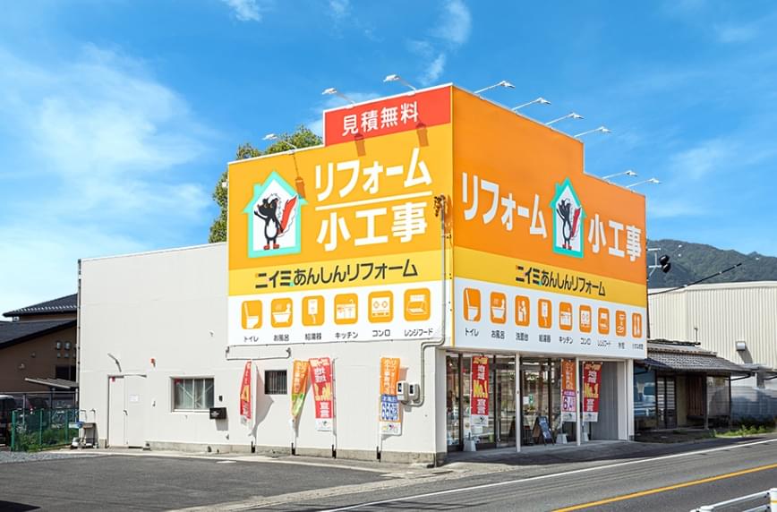 ニイミあんしんリフォーム 菰野