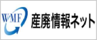 産業廃棄物許可一覧2