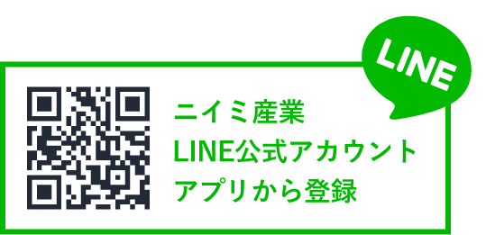 ニイミ産業公式LINEをアプリから登録