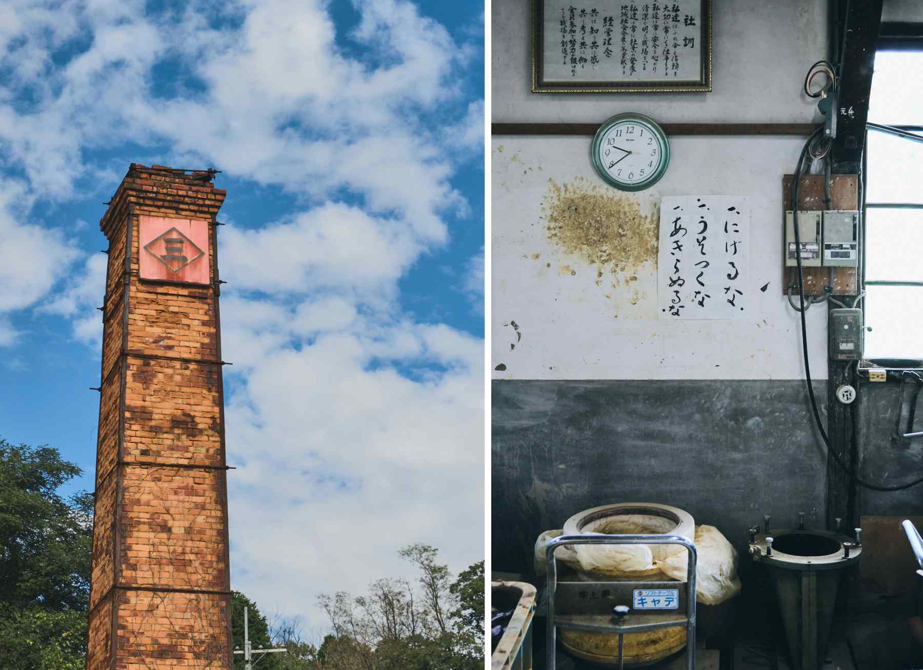 歴史を感じさせる煙突・工場内に貼り出された「にげるな、うそをつくな、あきらめるな」の貼り紙