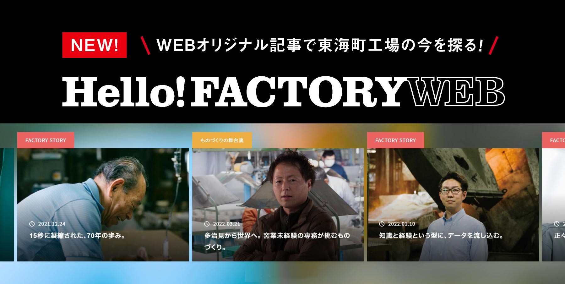 Hello! FACTORY WEB