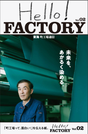HelloFACTORY第1弾