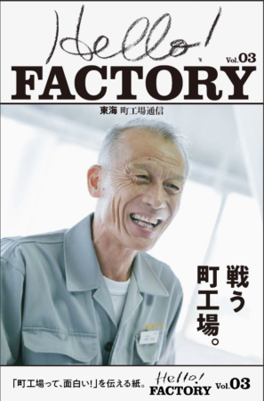 HelloFACTORY第1弾