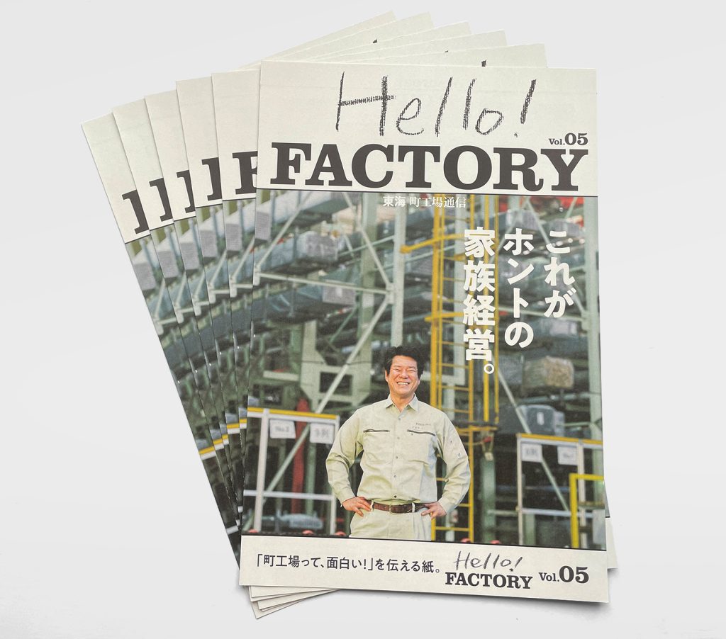 HelloFACTORY5号