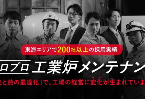 工業炉メンテナンス