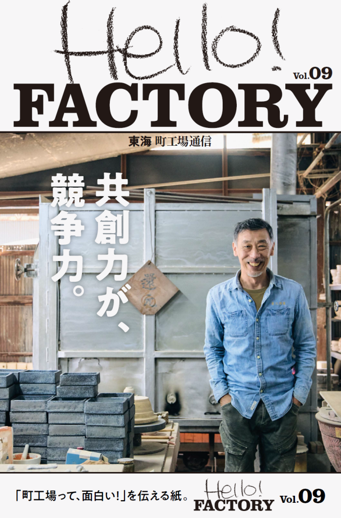 ハローファクトリー9号WEB公開