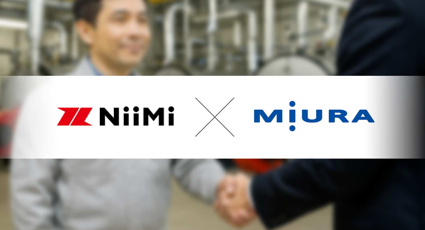 ニイミ産業×三浦工業