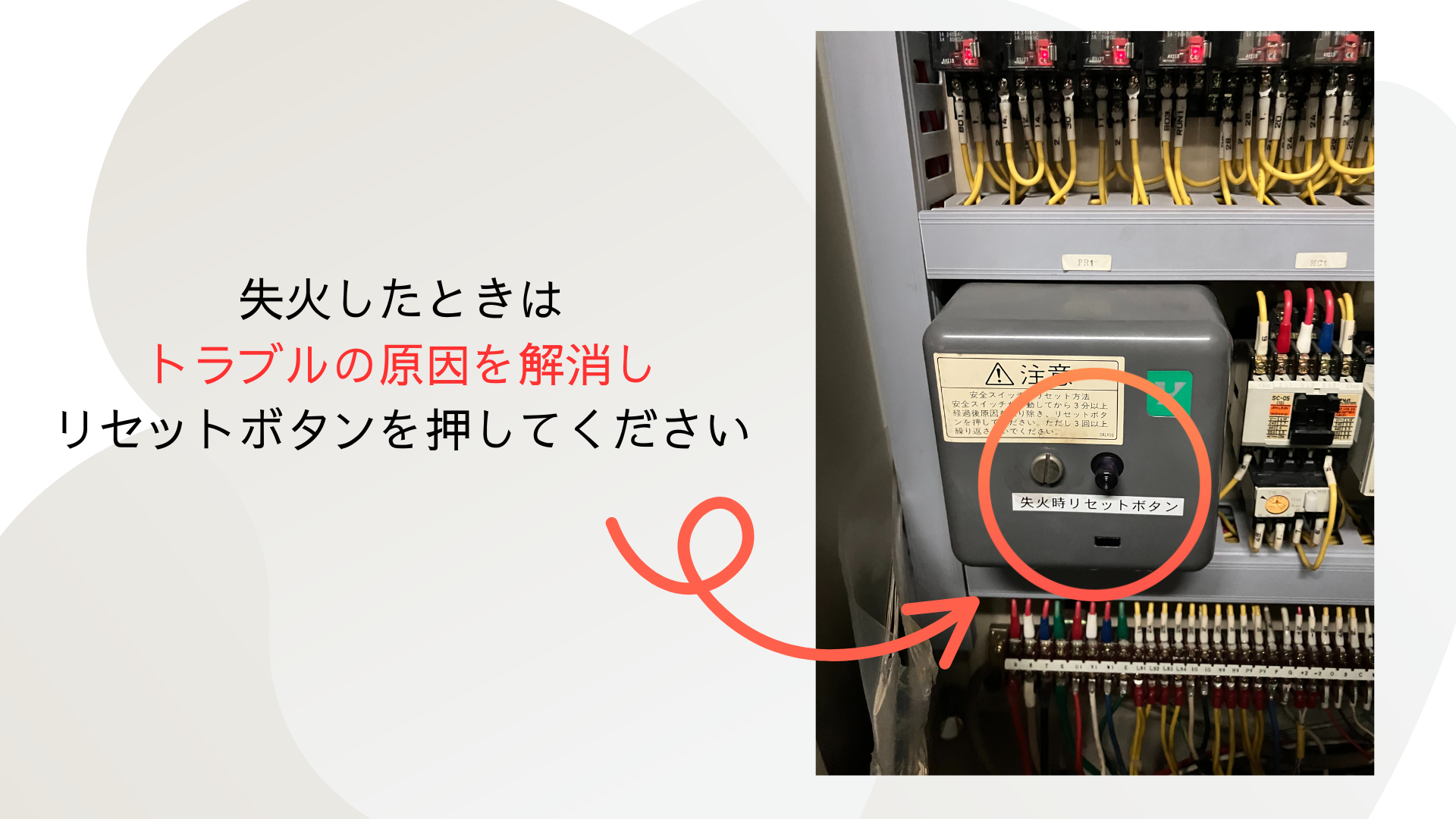 バーナーコントローラーリセット