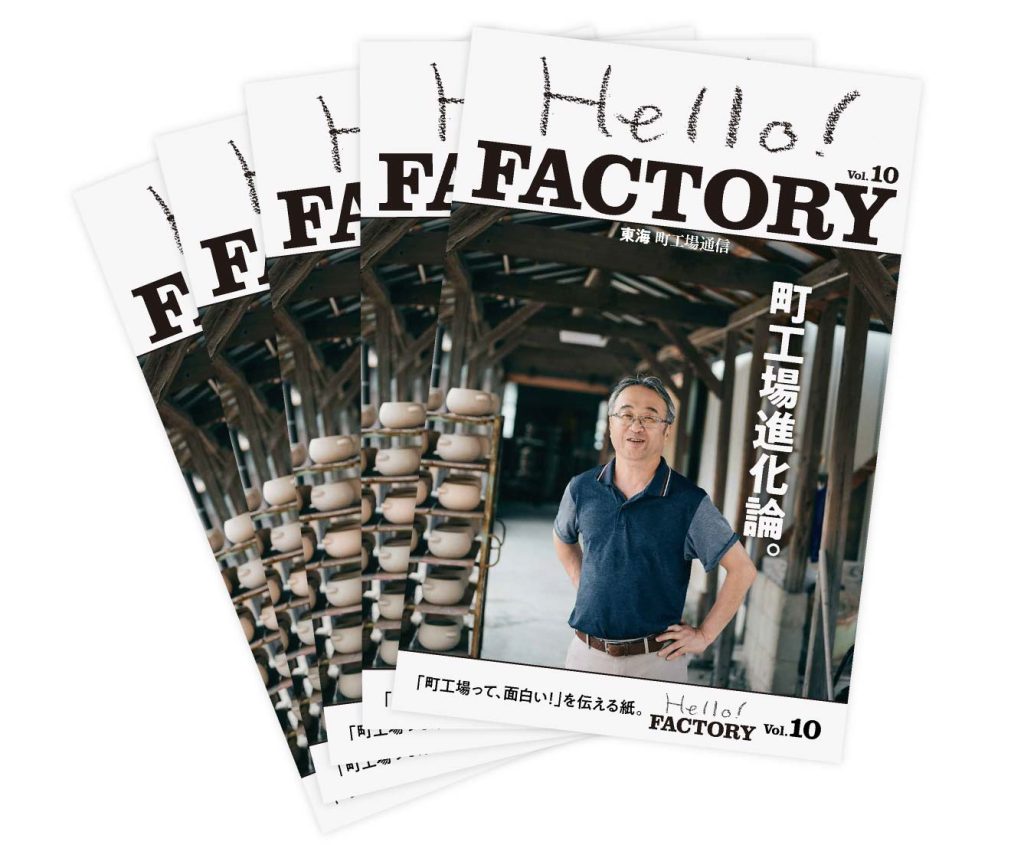 Hello! FACTORY 10号